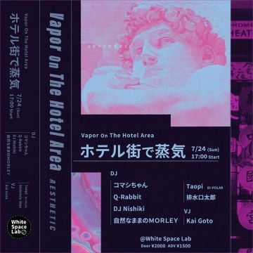 ホテル街で蒸気