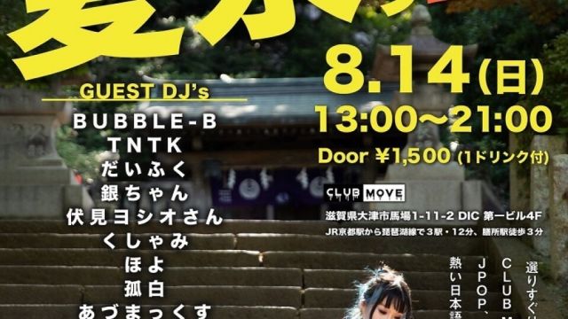 CLUB de JPOP 夏祭り