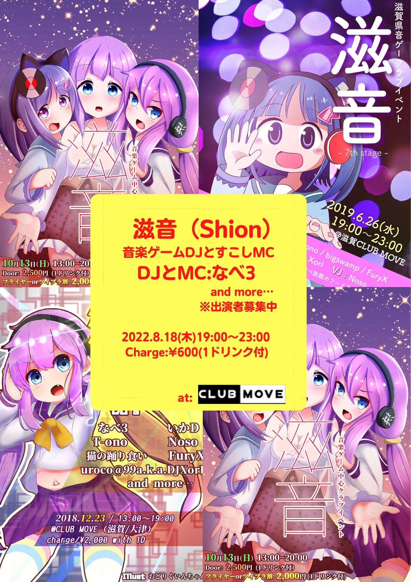 〜帰ってきた〜滋音 (Shion)