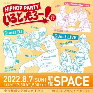 いるとぅもろー！vol.17
