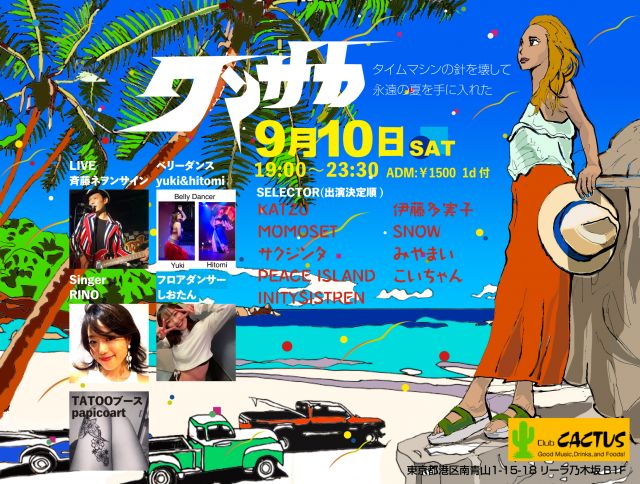 9.10 sat ワンサカ〜永遠の夏〜