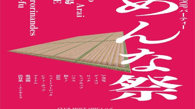 ごめんな祭