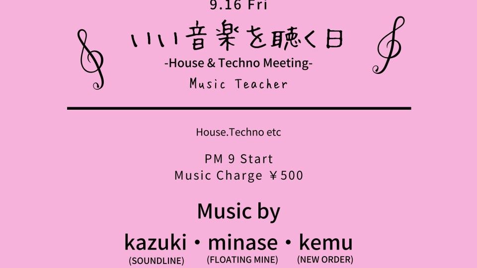 いい音楽を聴く日 -House & Techno Meeting-