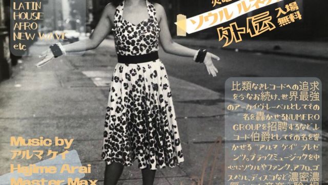 ソウル ルネッサンス外伝