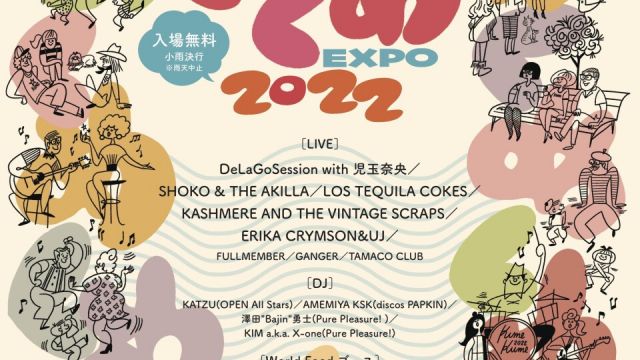 くめくめEXPO 2022