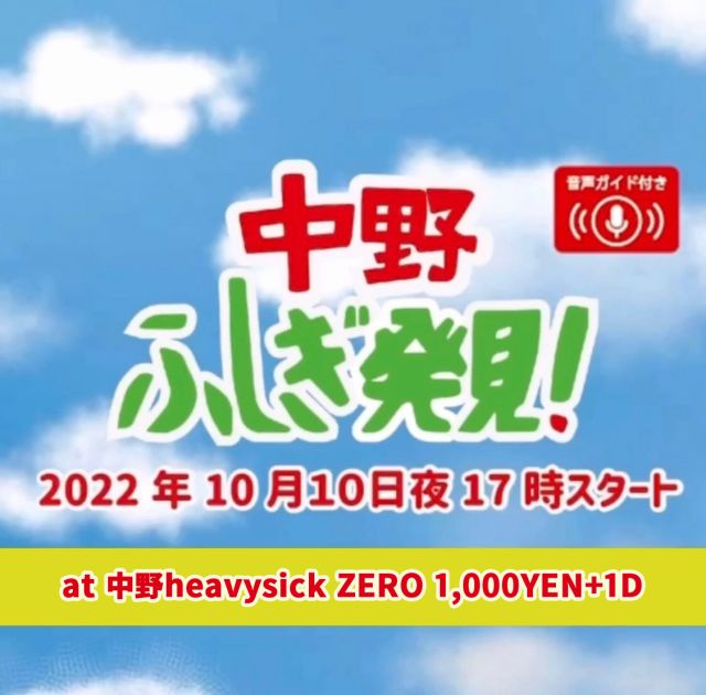 中野ふしぎ発見！vol.3