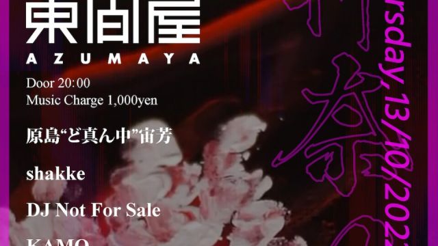 Azumaya -Thursday-