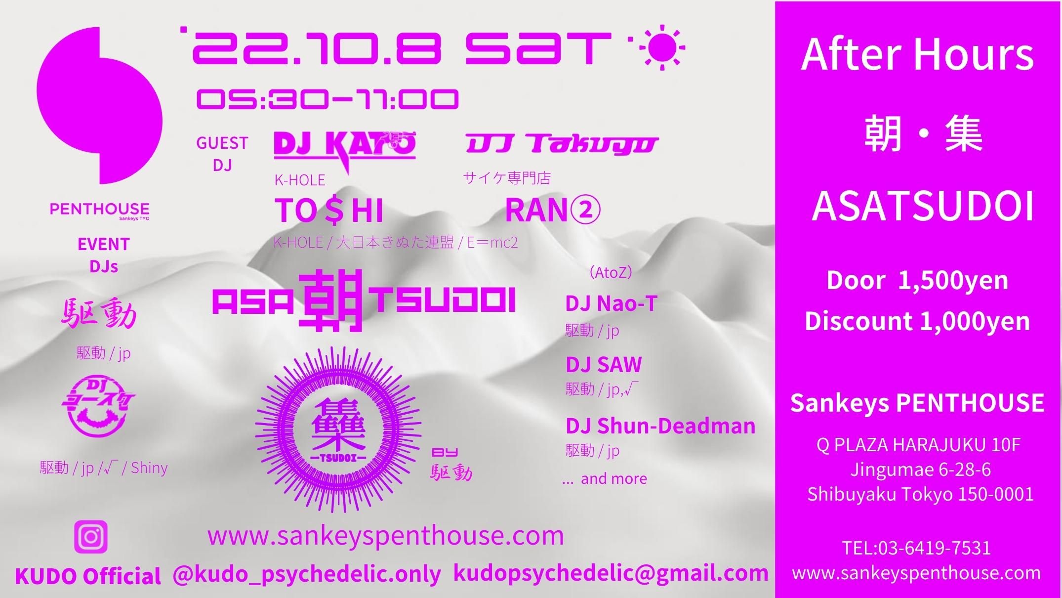  【 朝・集-ASATSUDOI-vol.1・10.8SAT After 05:30-10:30 @ Sankeys PENTHOUSE 】Produced by 駆動 