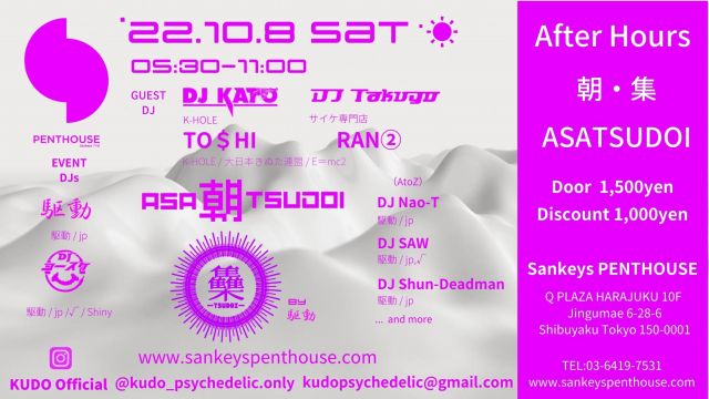  【 朝・集-ASATSUDOI-vol.1・10.8SAT After 05:30-10:30 @ Sankeys PENTHOUSE 】Produced by 駆動 