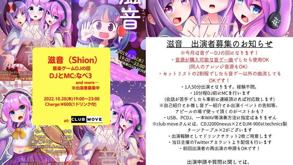 滋音（Shion）〜音ゲーDJの回〜