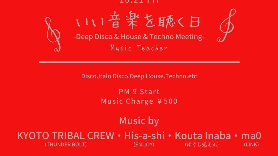 いい音楽を聴く日 -House & Techno Meeting-