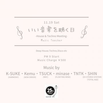 いい音楽を聴く日 -House & Techno Meeting-