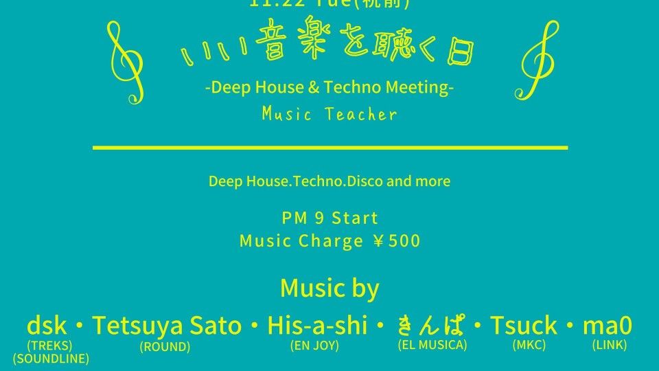 いい音楽を聴く日 -House & Techno Meeting-