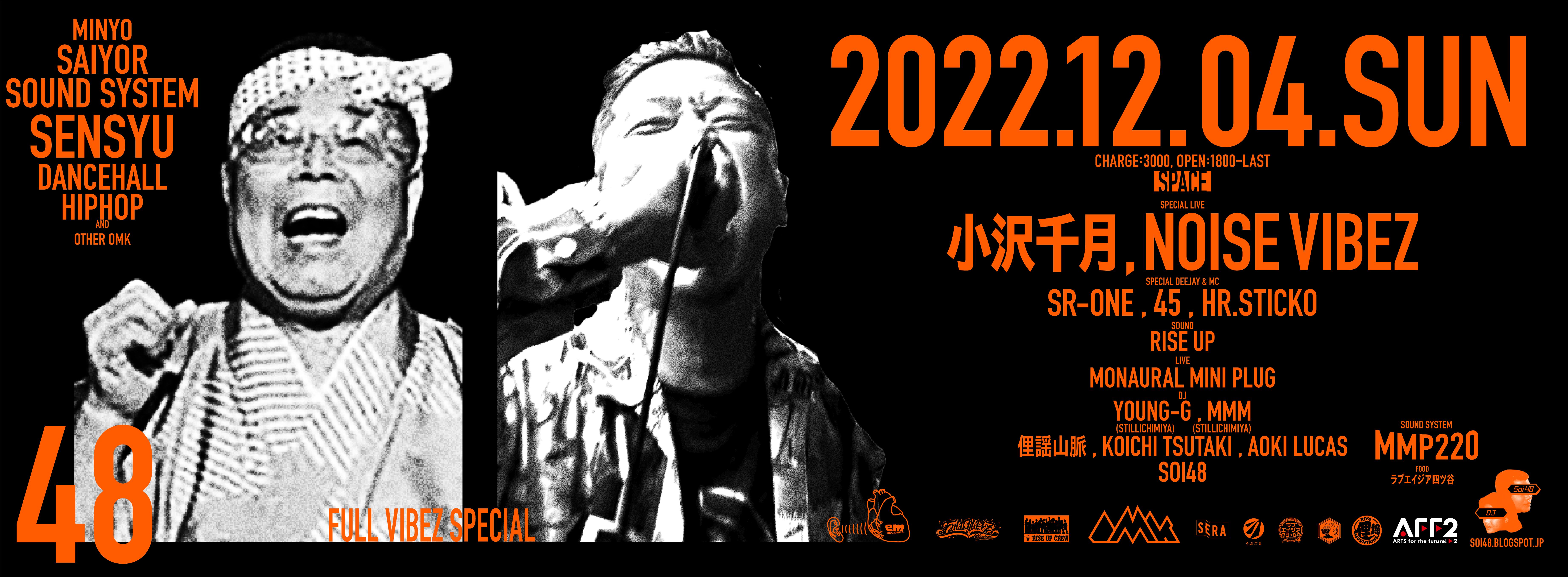 SOI48 VOL.48 FULL VIBEZ SPECIAL