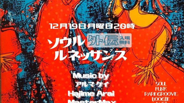 ソウル ルネッサンス外伝