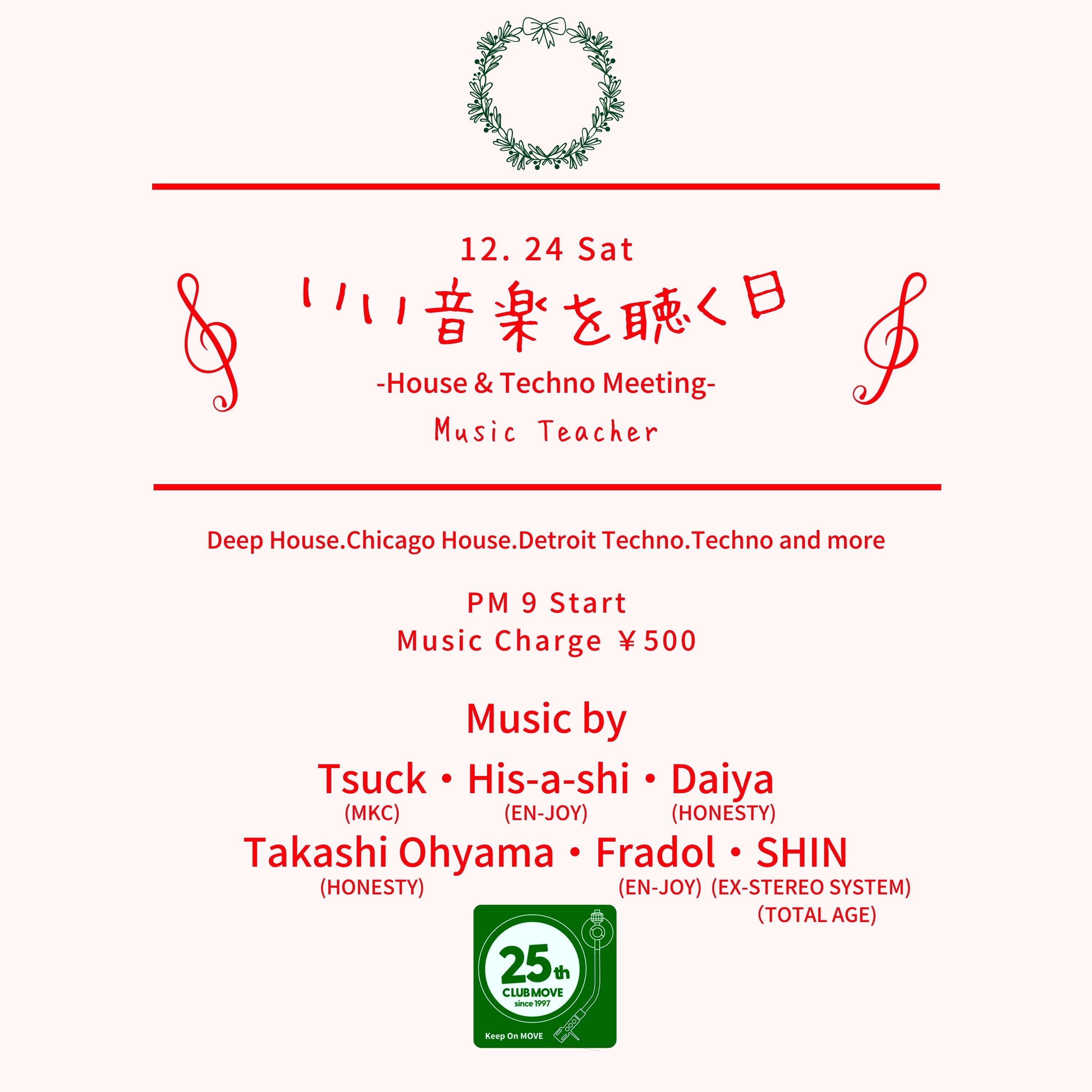 いい音楽を聴く日 -House & Techno Meeting-