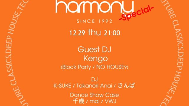 HARMONY  -SPECIAL-