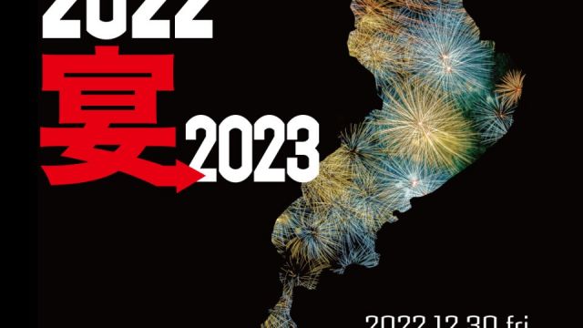 BIWAKO JAPAN presents 宴