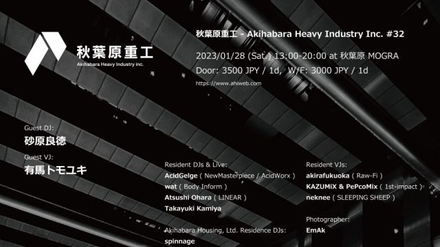 秋葉原重工 - Akihabara Heavy Industry Inc. #32