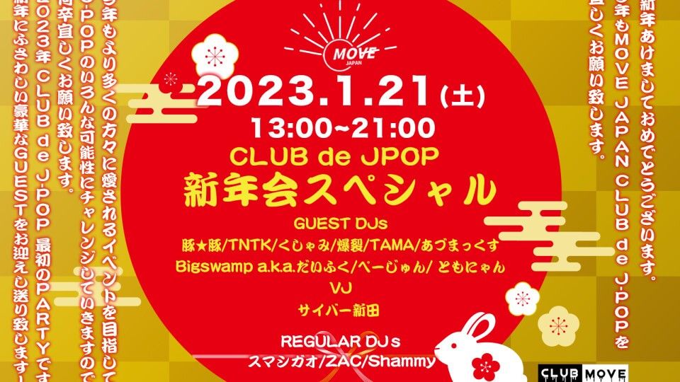 CLUB de JPOP / 新年会スペシャル