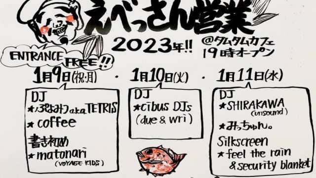 えべっさん営業2023 -Day1-