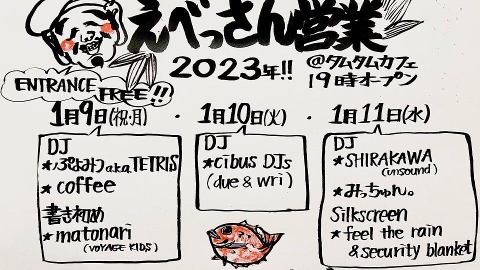 えべっさん営業2023 -Day3-