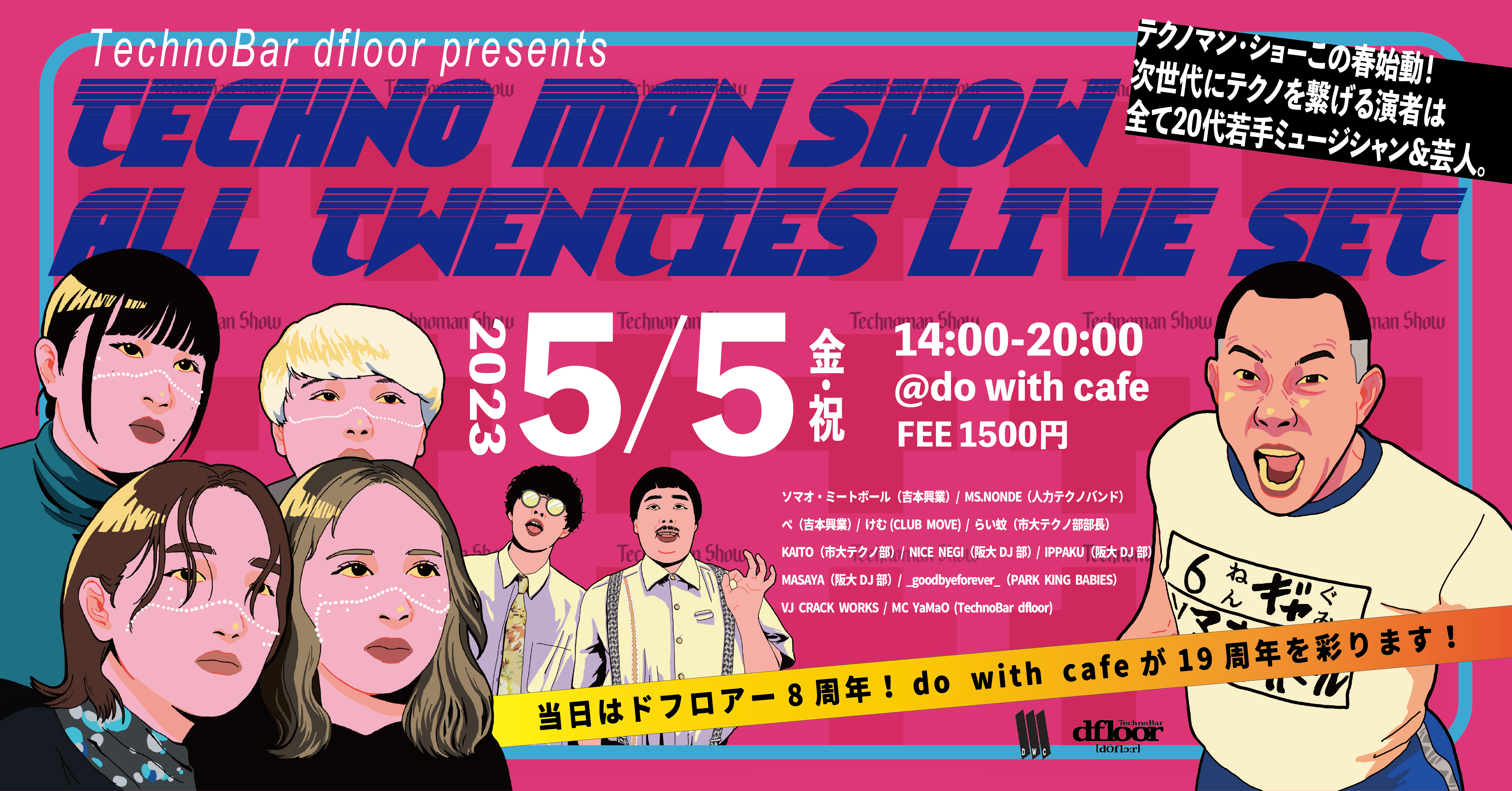 TECHNOMAN・SHOW
