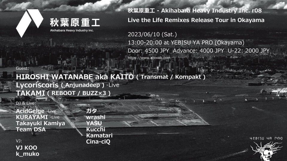 秋葉原重工 - Akihabara Heavy Industry Inc. r08