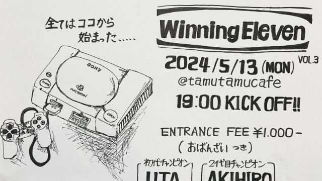 Winning Eleven 大会 Vol.3 & おばんざい