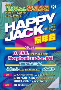 HAPPYJACK 忘年会