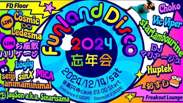Funland Disco2024忘年会