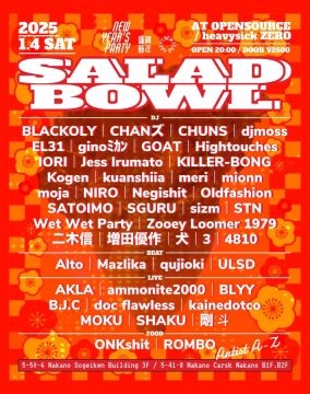 SALAD BOWL 〜 新年回遊 〜