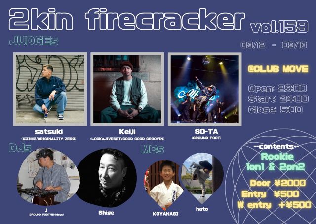 2kin firecracker vol.159 -Rookie 1on1 ＆ 2on2-
