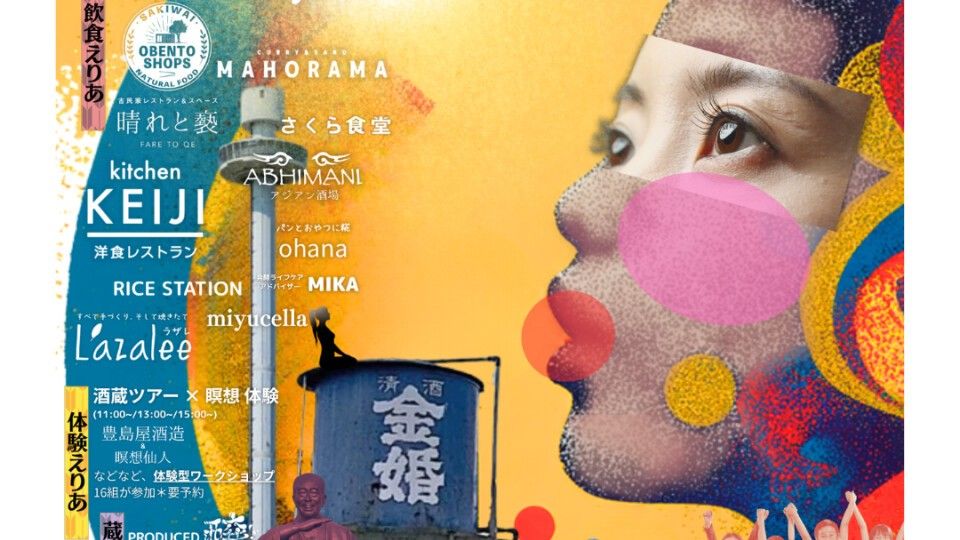 くめくめ醗酵EXPO2025秋