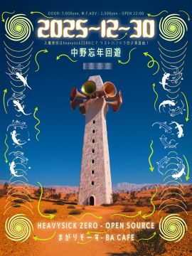 中野忘年回遊 ～4会場行き来自由！～