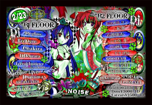 NEKO NOISE