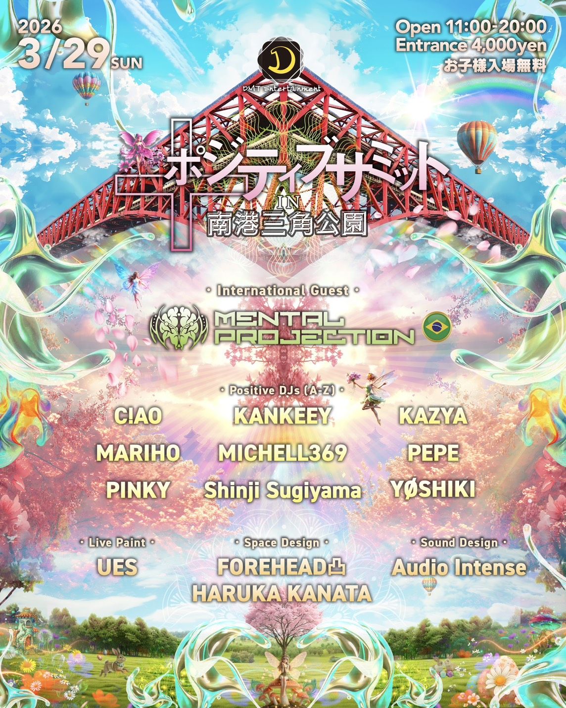 ポジティブサミット