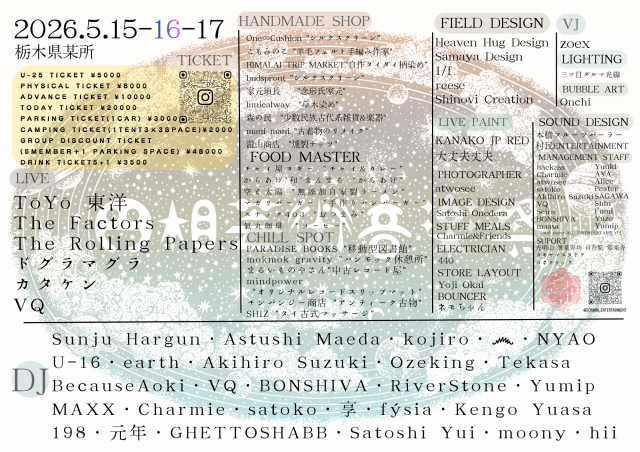 円相芸術音楽祭