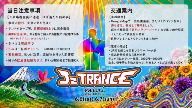 JzTrance2026 昭和レトロ温泉Ver