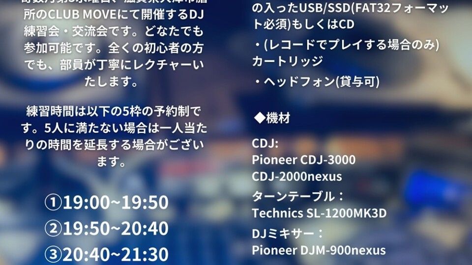 Not Rits Spiral (DJ 練習会)