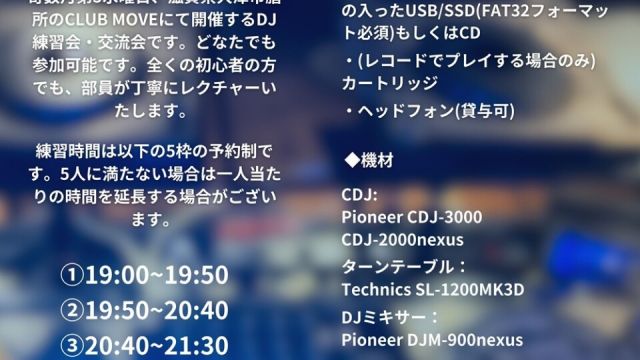 Not Rits Spiral (DJ 練習会)