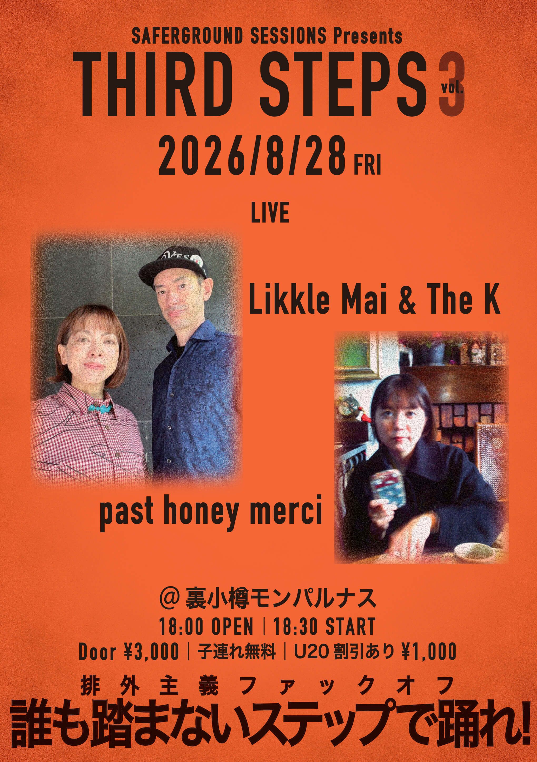 THIRD STEPS Vol.3 小樽編