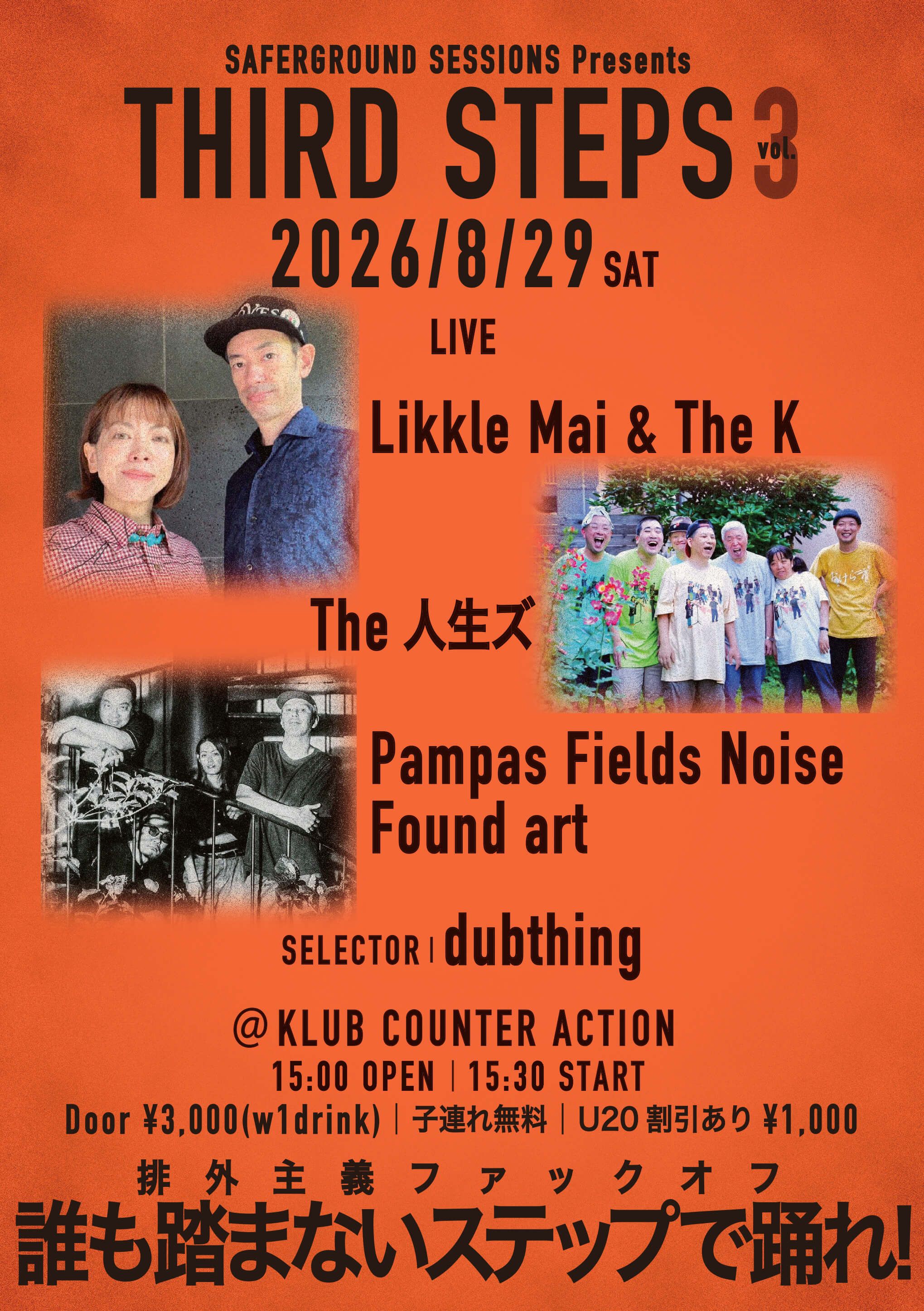 THIRD STEPS Vol.3 札幌編