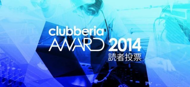 clubberia Award 2014 読者投票