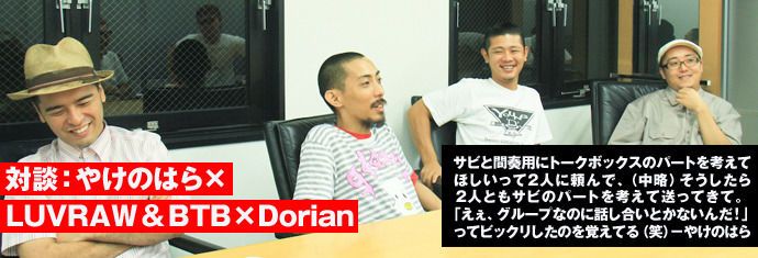 やけのはら×LUVRAW & BTB×Dorian