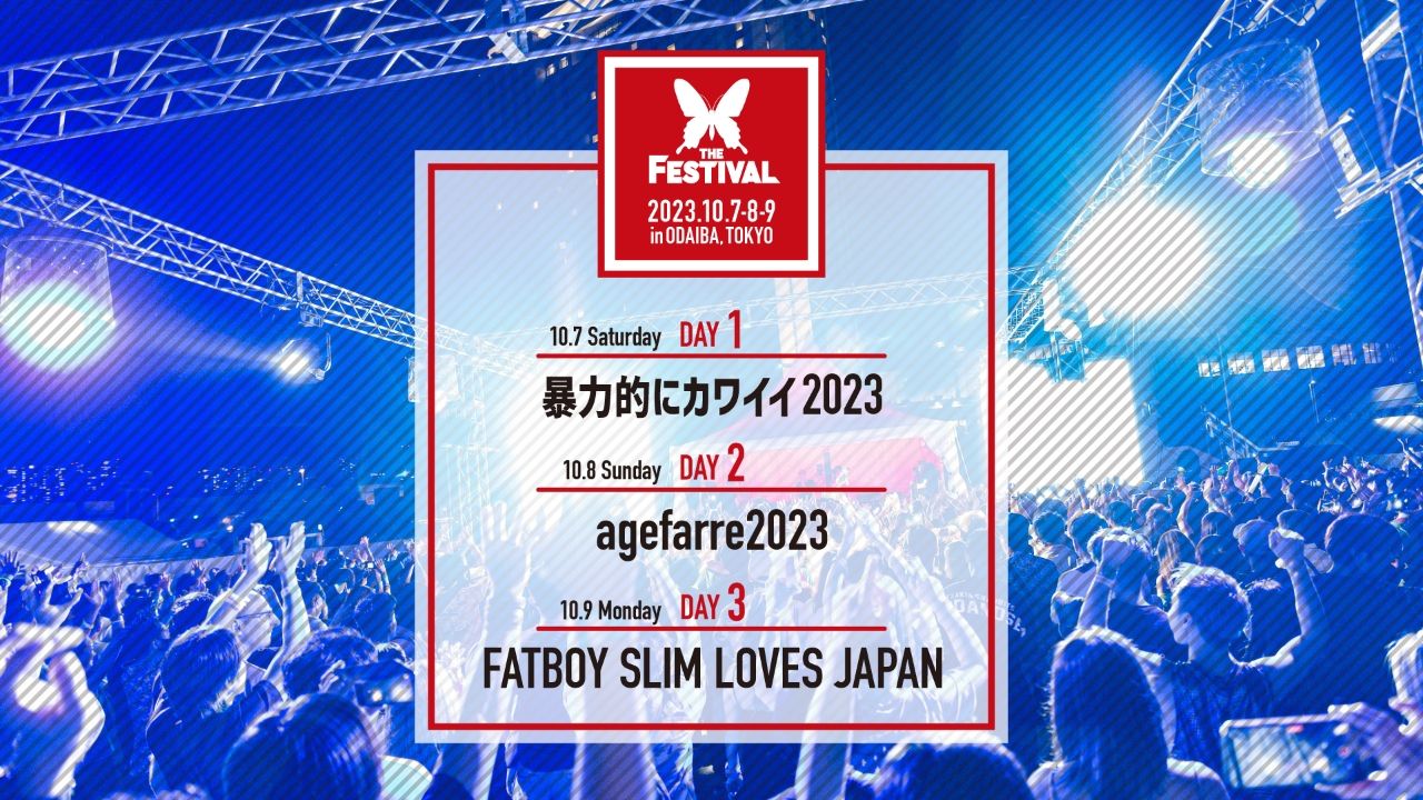 ​「ageHa THE FESTIVAL」が目指すものとは?〜ageHaクローズのその後〜
