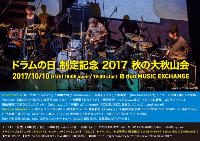 「ドラムの日」制定記念! 凄腕ドラマーたちによるドラム尽くしのイベントが開催
