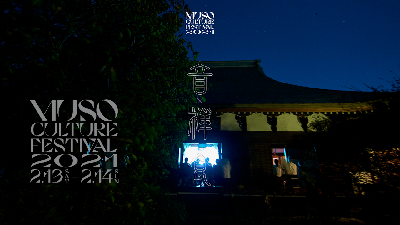 静岡県沼津市を舞台にカルチャーフェスティバルが開催!!大中寺でのライブにDJ KRUSHとYosi Horikawaの出演が決定
