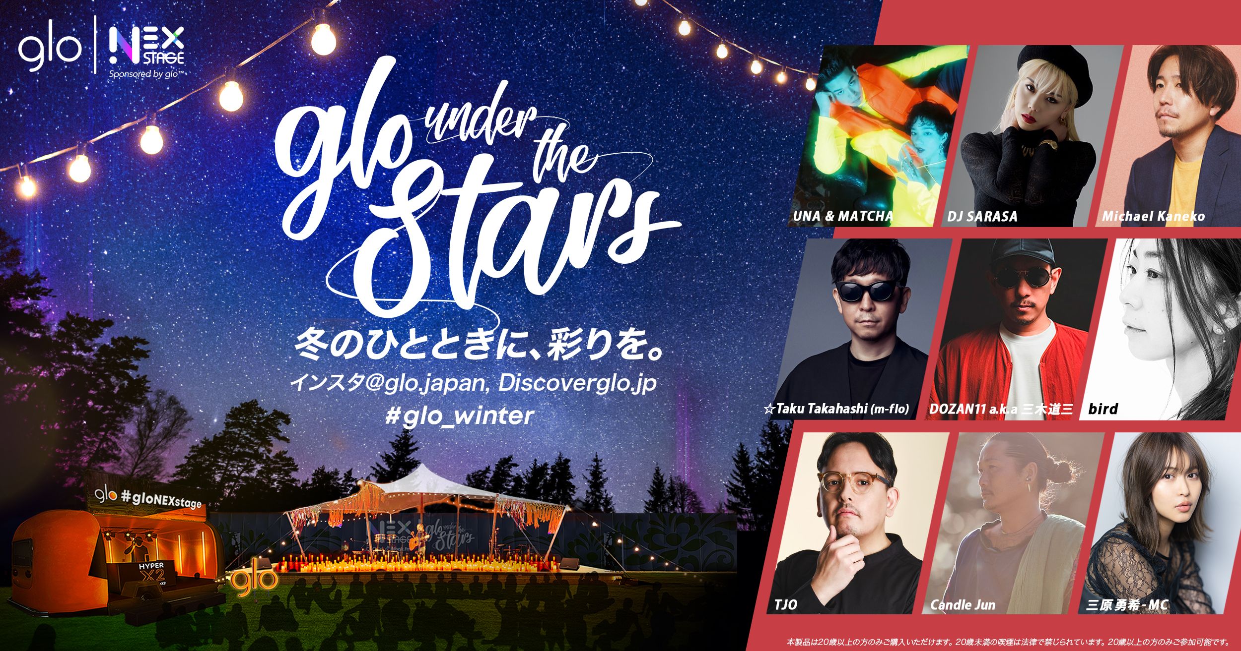 都内某所に一夜限りのグランピングスポットが出現！「glo™️ under the Stars」開催決定
