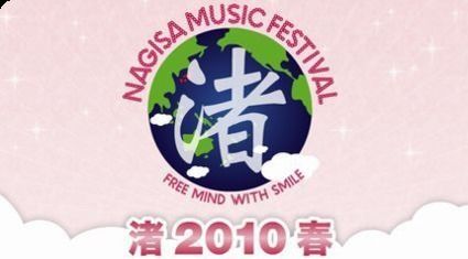 渚大阪に出れる!渚チャンネルがデモ音源を募集中